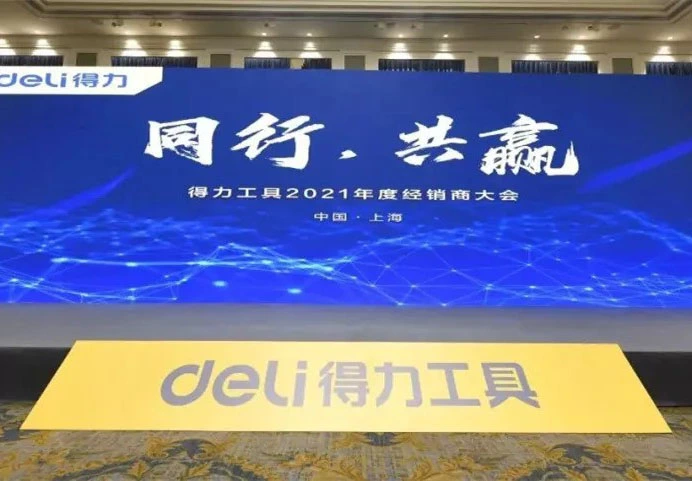 La conferencia de distribuidores de 2021 de Deli Tools y la Feria de hardware de Shanghai se han celebrado con éxito